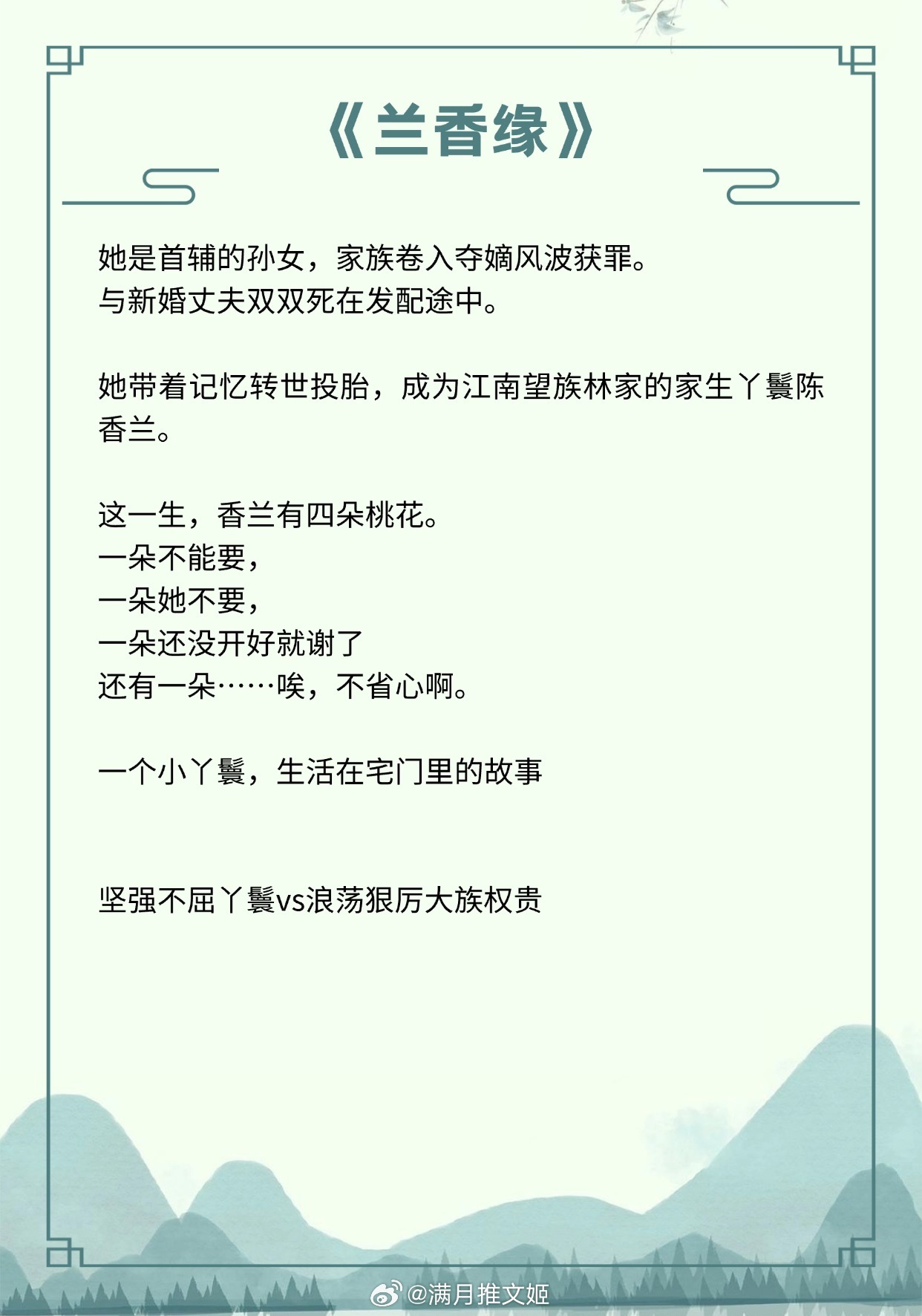 【古言年上男主文】万年铁树开花，老房子彻底着火！《兰香缘》作者：禾晏山（兰香如故