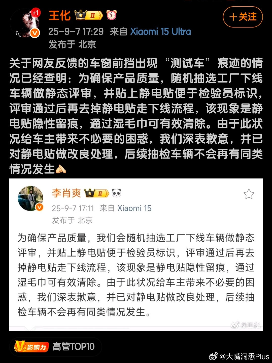 小米公关王化回应“测试车”一事，你们怎么看？这个静电贴污染汽车玻璃的案例，确实