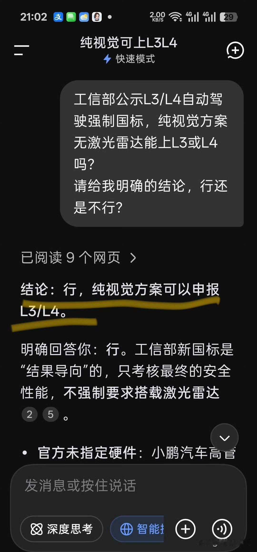 工信部公示L3/L4自动驾驶强制国标，纯视觉方案无激光雷达能上L3或L4吗？