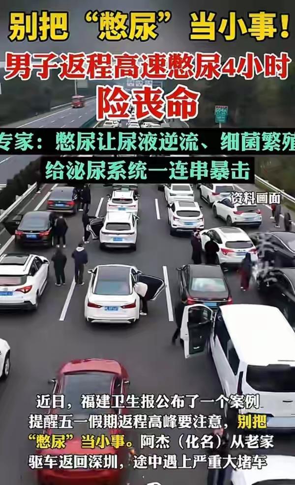 男子高速憋尿4小时，竟确诊脓毒血症！医生警告：憋尿的代价远比你想的大高速路