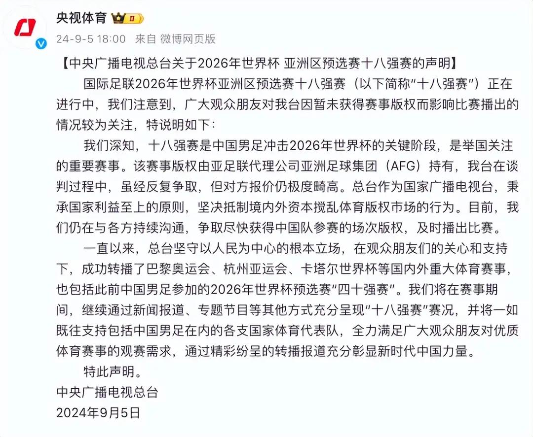 还记得央视关于不转播世预赛十八强赛的声明吗？建议国际足联应该好好看看，看看央视