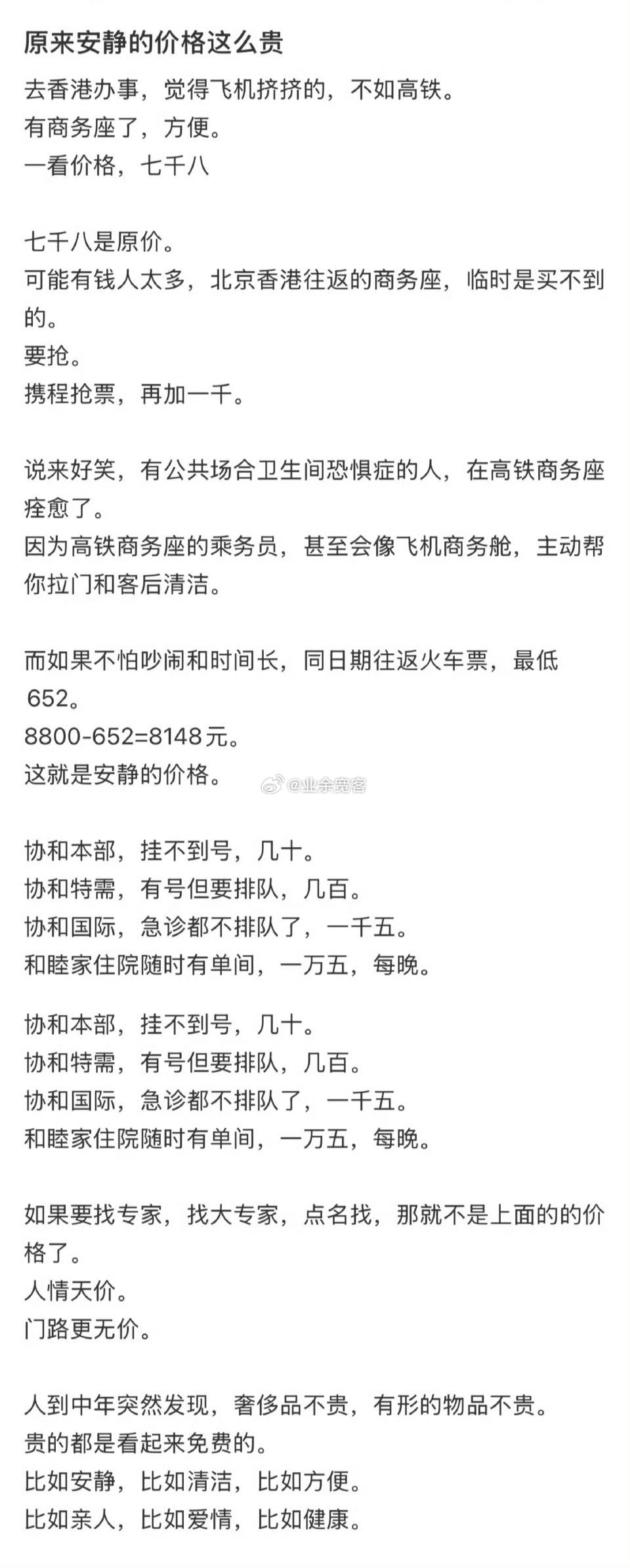 原来安静的价格这么贵
