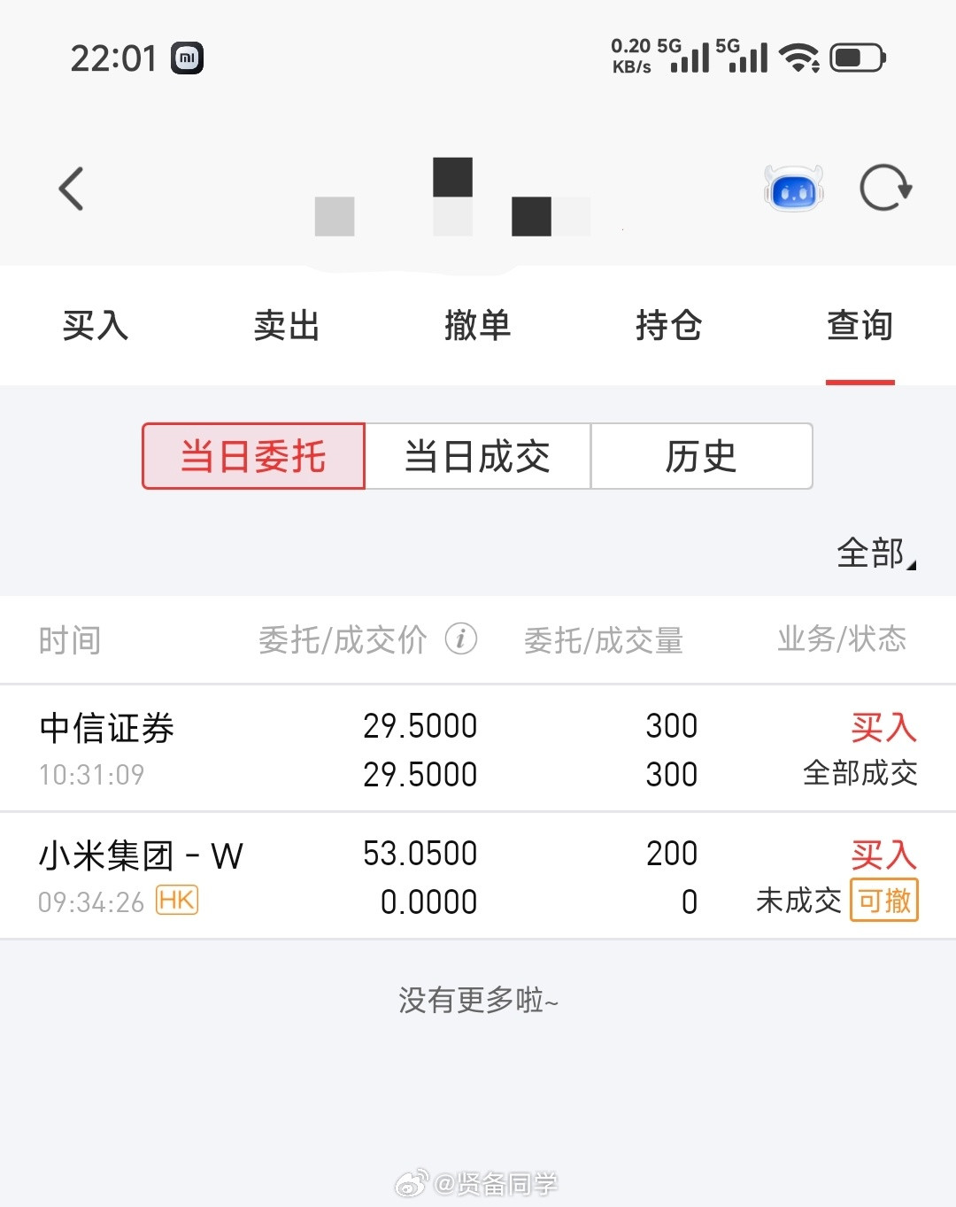 53块的小米已经买不到了，早上开盘挂了一笔，没机会了[笑着哭][笑着哭][