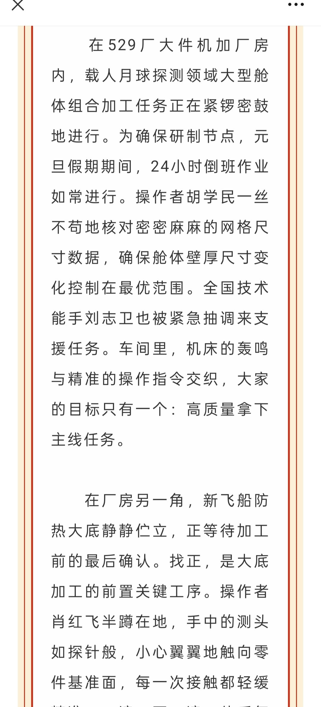 载人月球探测领域大型舱体组合加工任务正在紧锣密鼓地进行，新飞船防热大底静静伫立，