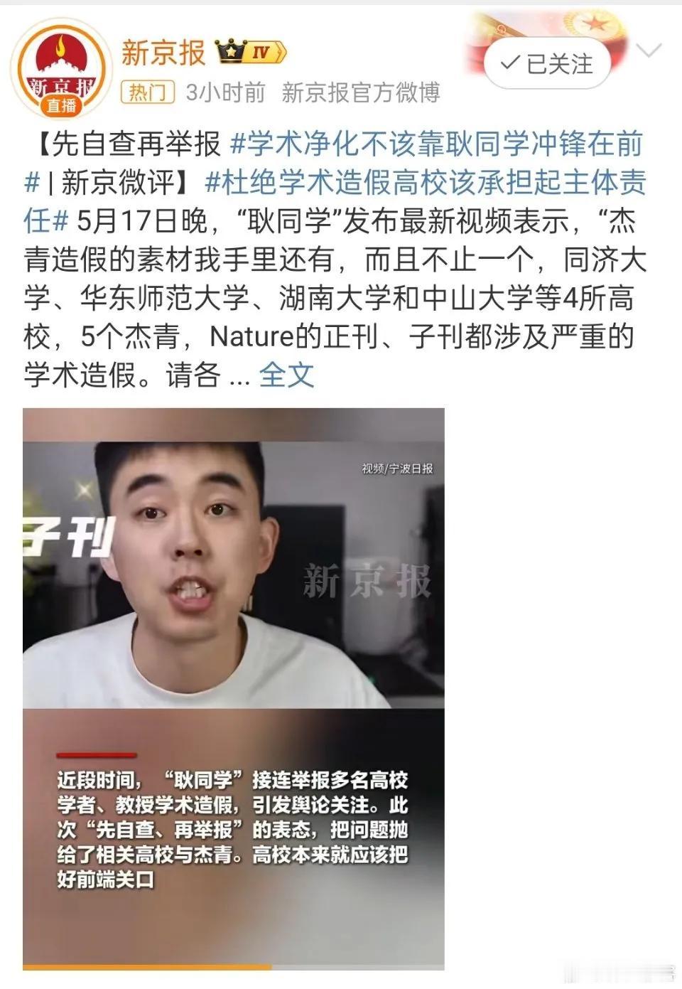 耿同学之后，学术净土还能守住吗？耿同学火了30天，捅破了几篇顶刊假论文，然后