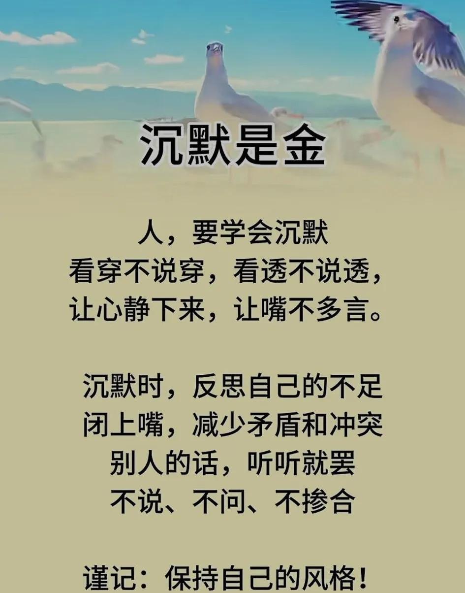 世故人情都在变，忠言逆耳莫常谈。心胸自有宽和窄，沉默何来惹事端。#下联：