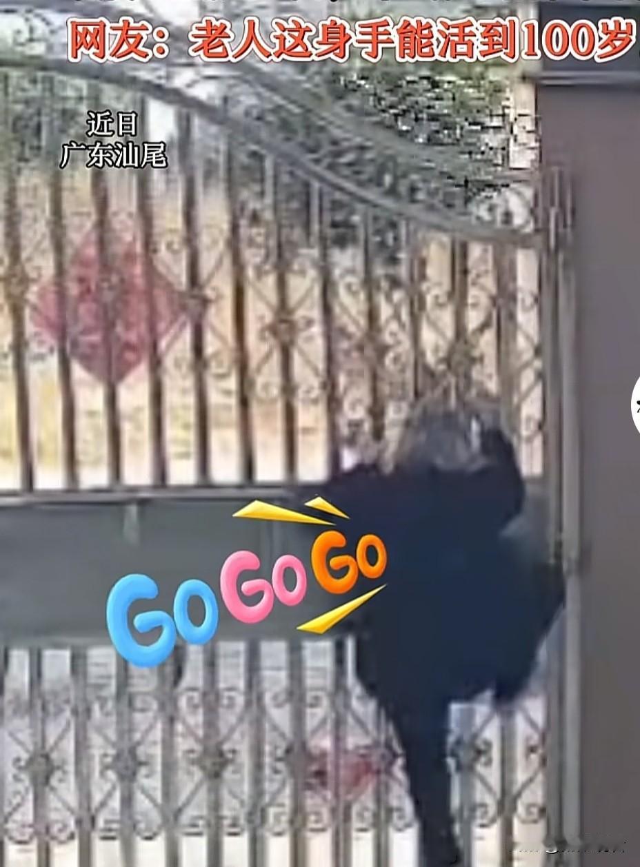 80岁老人的身手我跪了！近日，广东汕尾的一位8旬老人平时走路都不利索，因为家门不