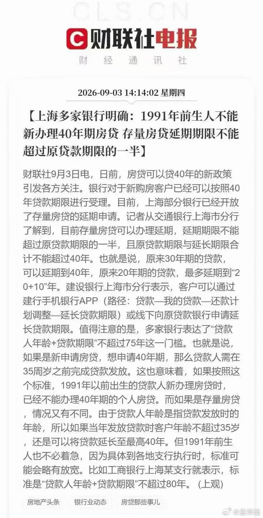 房贷也有35岁现象。如果1991年出生，35岁的你很幸运能贷款40年买房；但如果