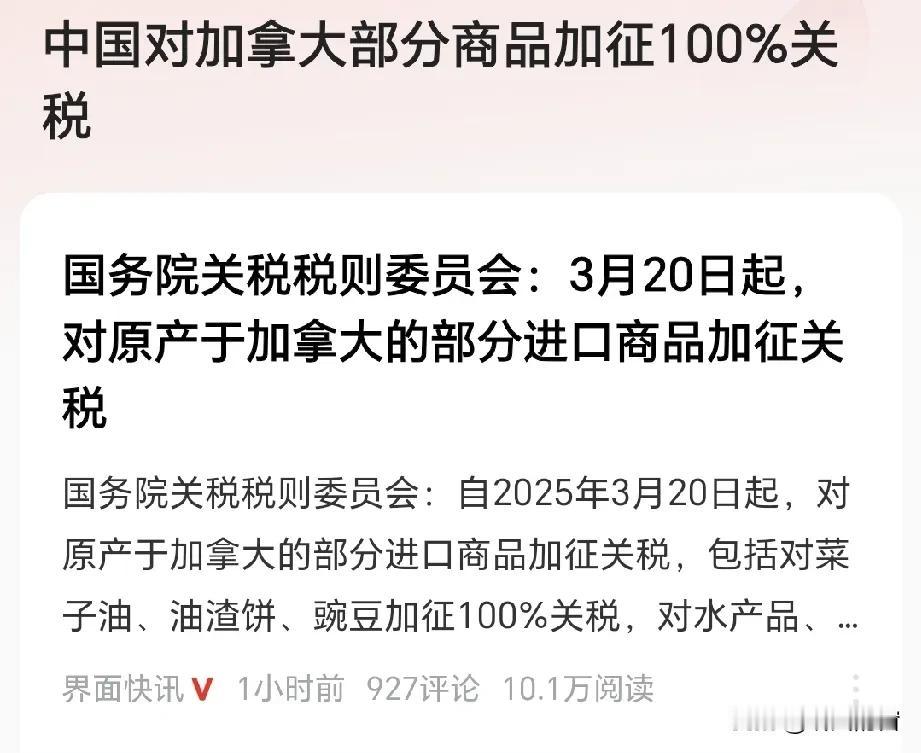 中国对加拿大部分商品加征100%关税这个回应，不知道加拿大政府痛不痛？去年1