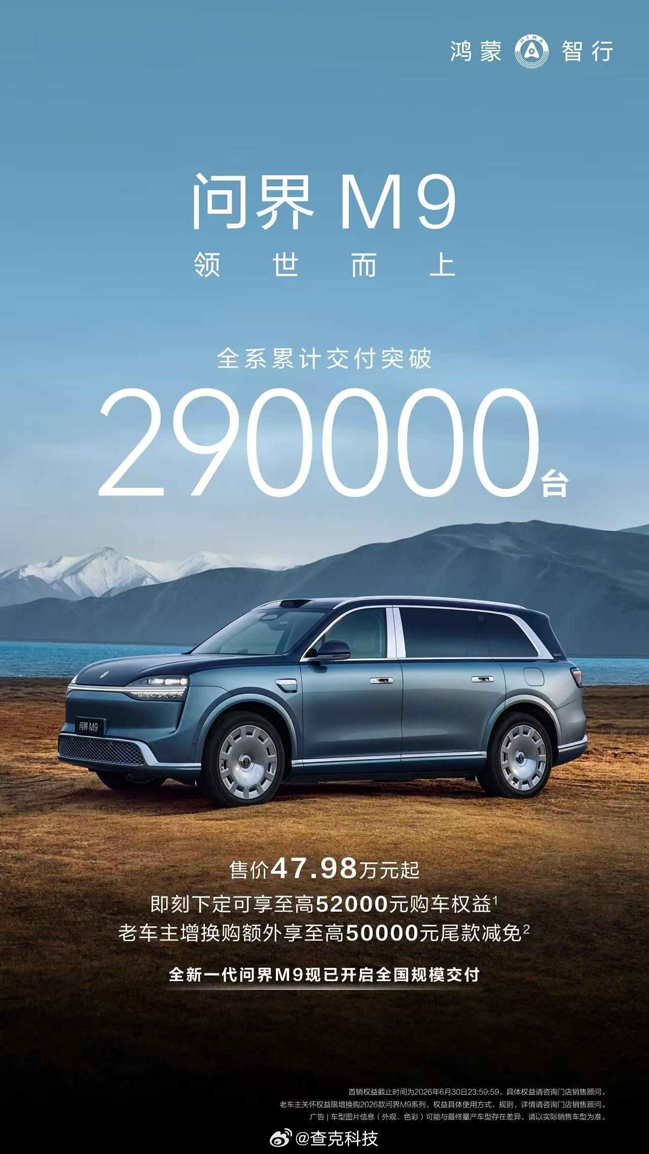 真的牛X！鸿蒙智行问界M9真的太顶了！作为全景智慧旗舰SUV，直接拿销量、用户口