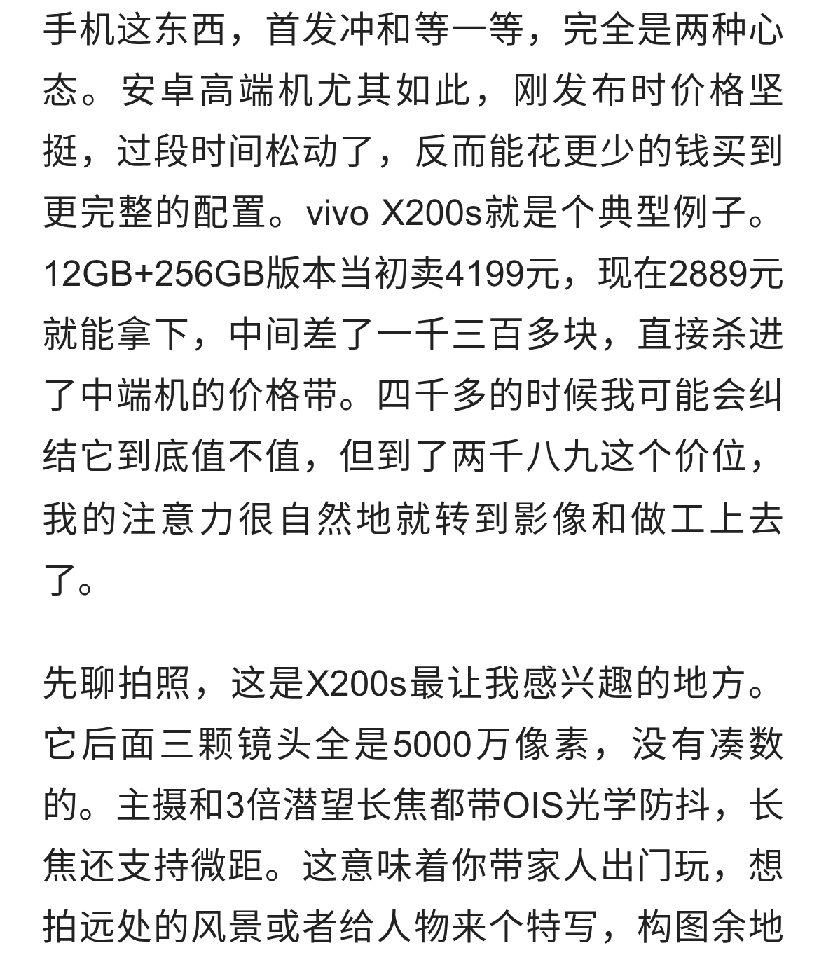 从4199元跌至2889元，vivo发力了，天玑9400+芯片+潜望长焦