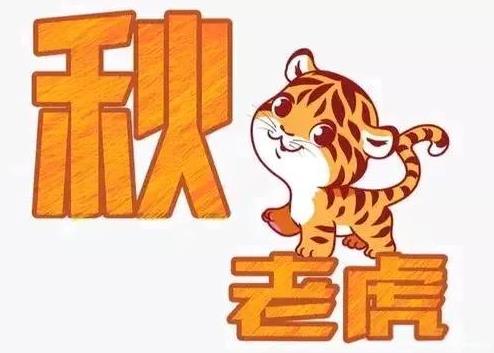 8月立秋后还要热多久？答案来了今天是到了8月9号了，也是星期六。大家都知道今年