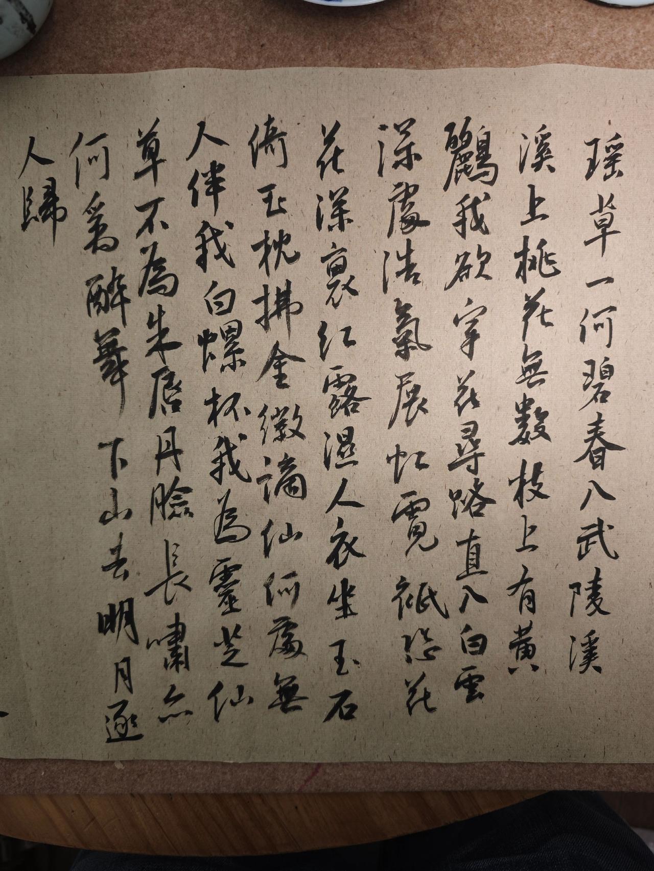 黄庭坚山谷道人写字是一种生活练字静心，我的业余爱好，纯手工打造