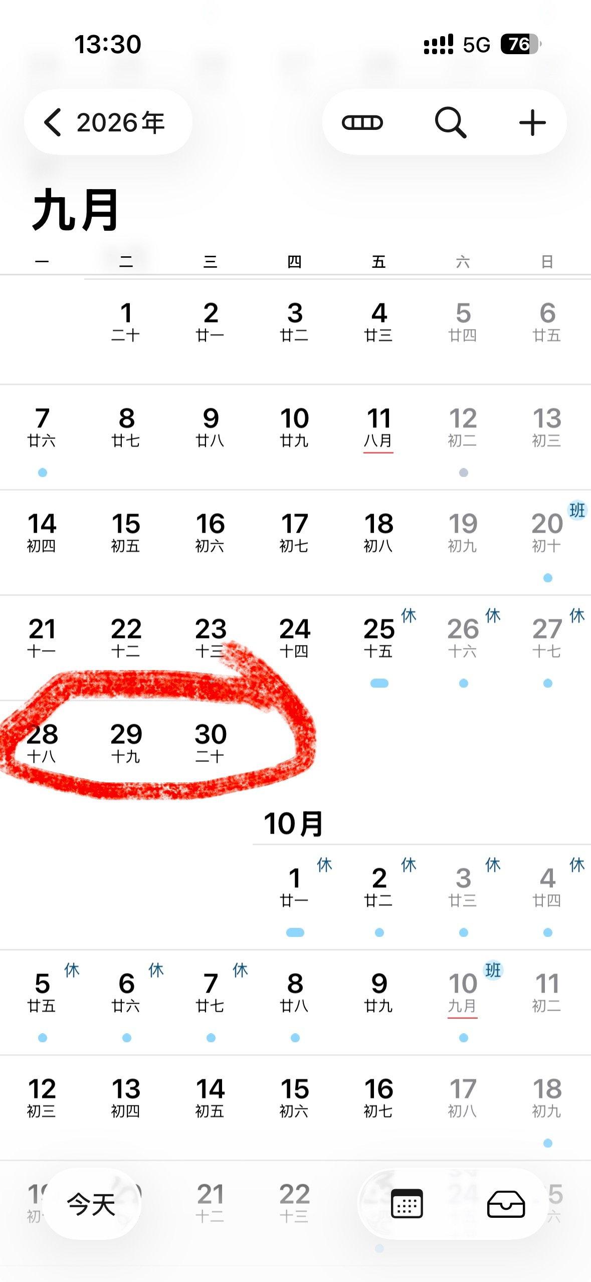 中秋请3天假堪比春节请三天，休13天，还是比较爽！最大的问题是那三天怎么请！