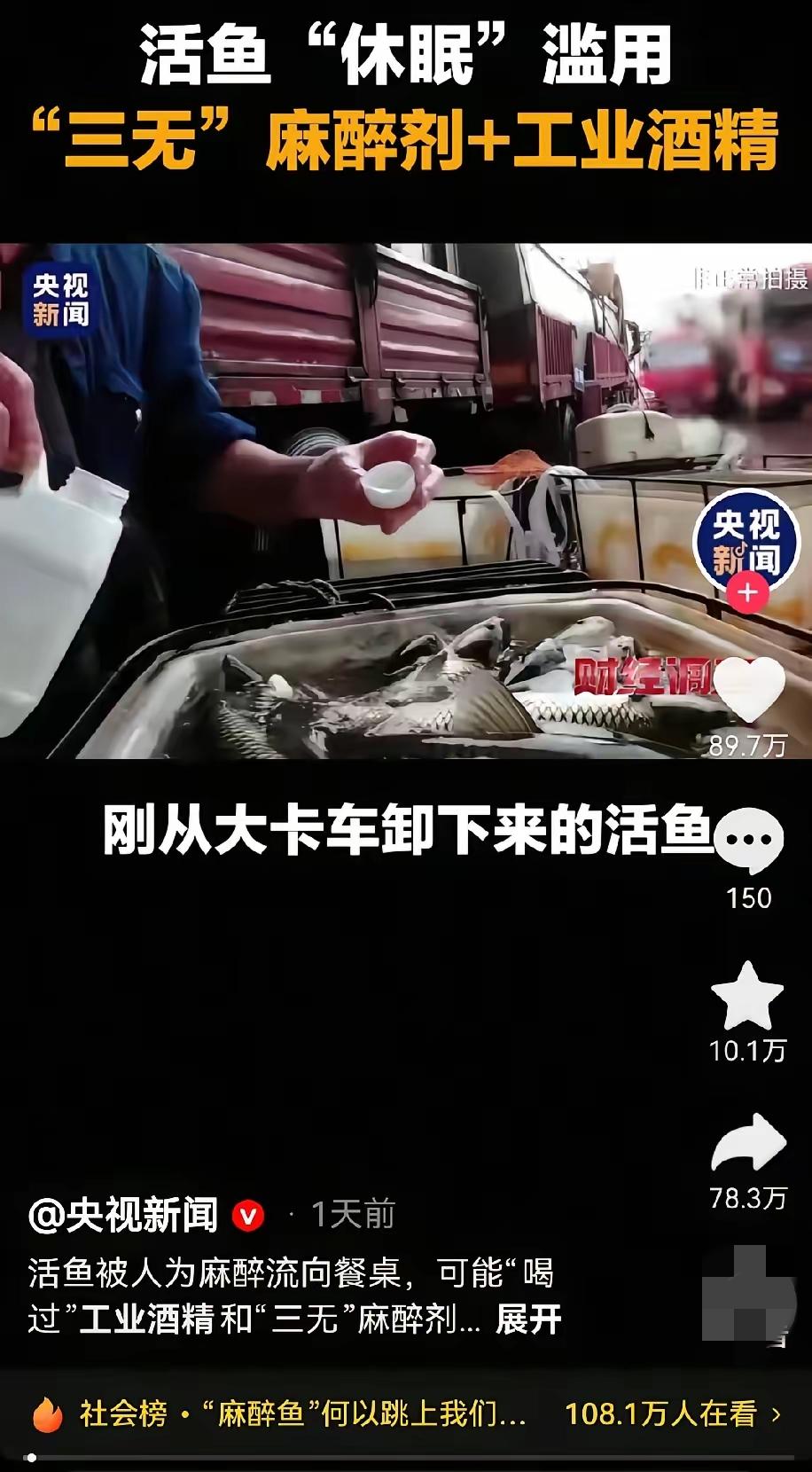 中国人何苦毒害自己人！3月22日央视财经硬核曝光，重庆、临沂、宿州多地水产商