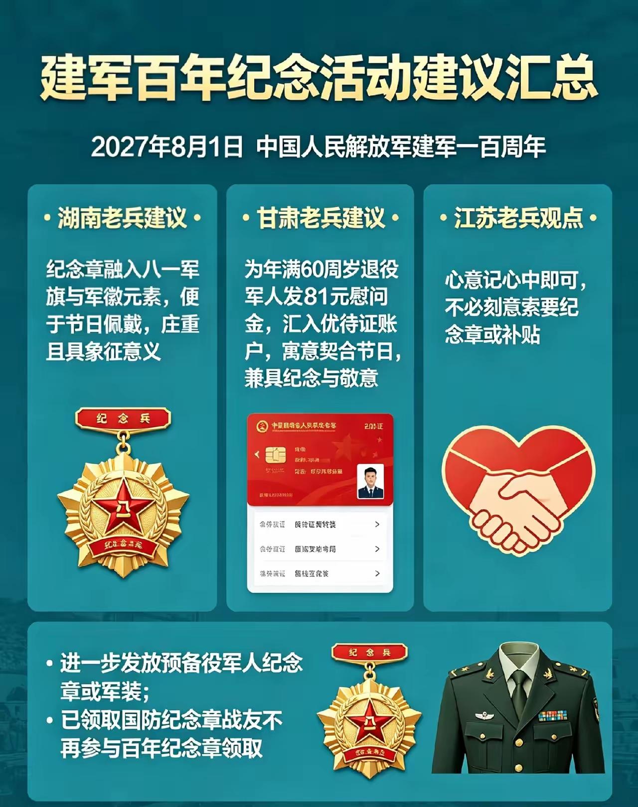 很多人都在期待2027年建军百年的到来，老兵们纷纷发声献策，让人看完心里格外温暖