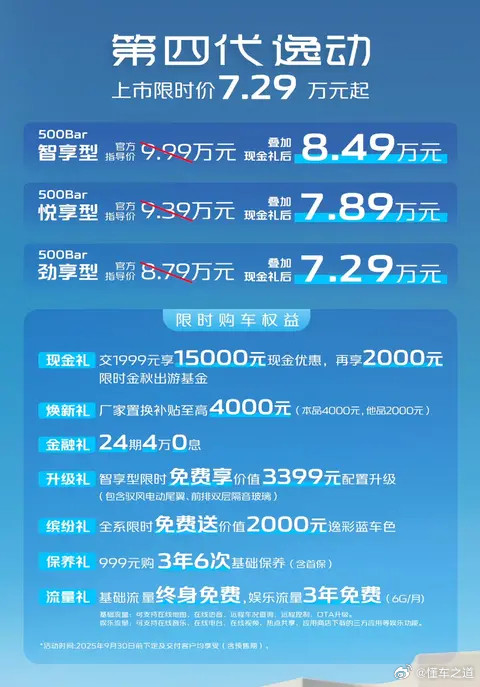 懂车之道讯近日，懂车之道获悉，长安新款逸动正式发布上市，新车可选劲享型、悦享型