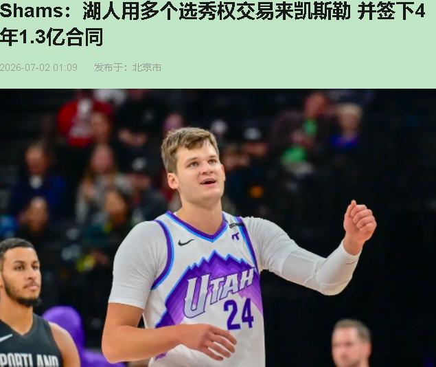 安吉又笑了。两个无保护首轮，两个互换，四年一亿三——换个场均八分八板的蹲坑中