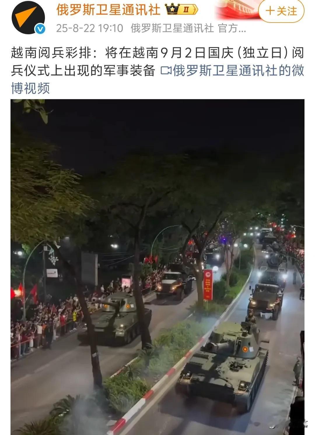 越南真的不怕比较，不仅前段时间与我国陆军进行联合训练，现在阅兵日子又与我国挨着。