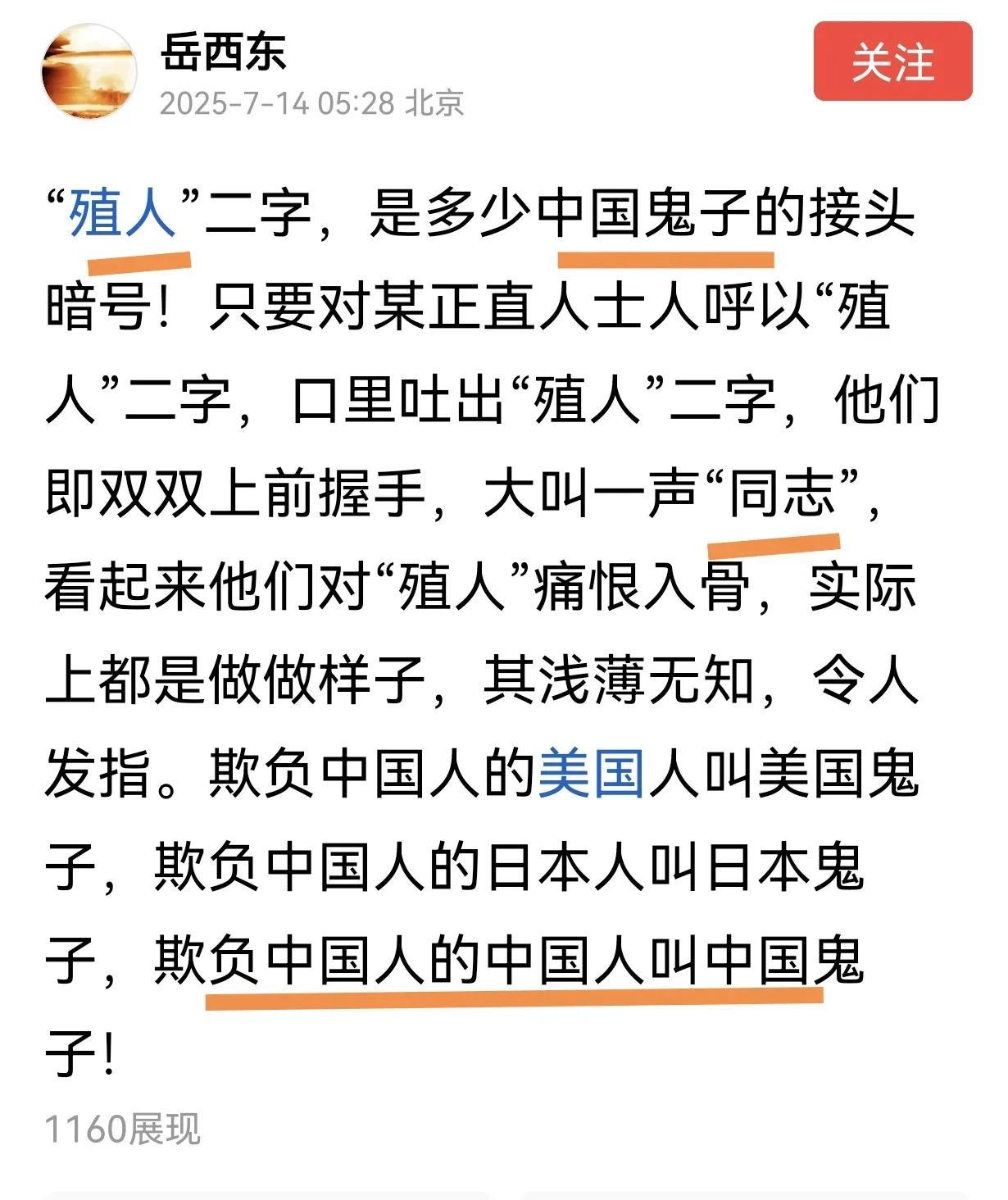 “中国鬼子”？为什么要生造有辱中国与中国人民的“词汇”早上浏览网页发现这么一篇