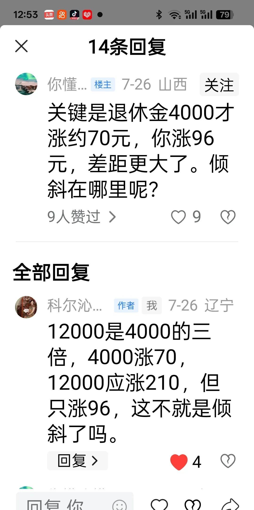 我说了，我一个同学副厅级退休，养老金12360元，这次调整养老金才涨96元，在辽