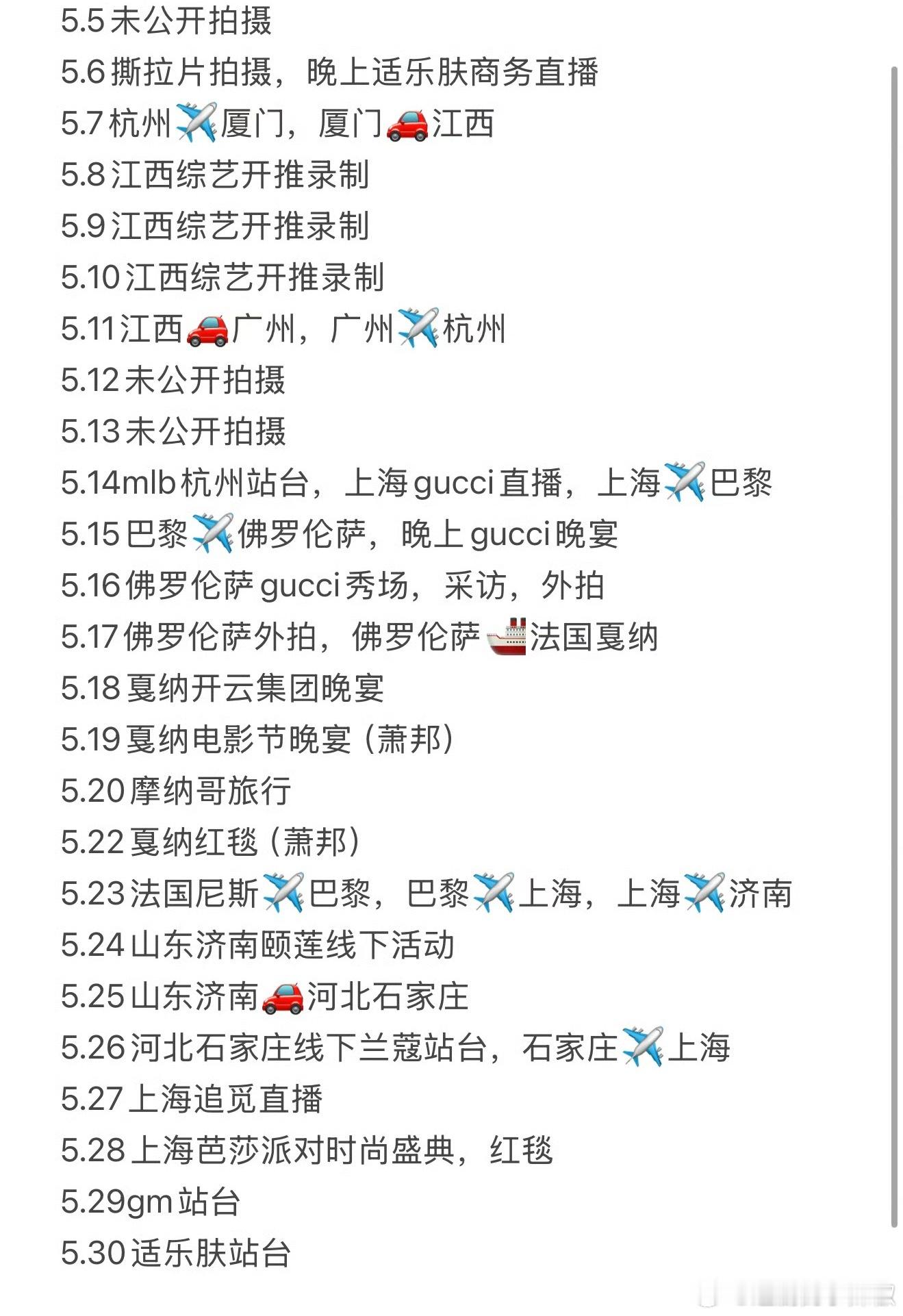 🐮是真一天都没休息啊，这高强度行程​​​