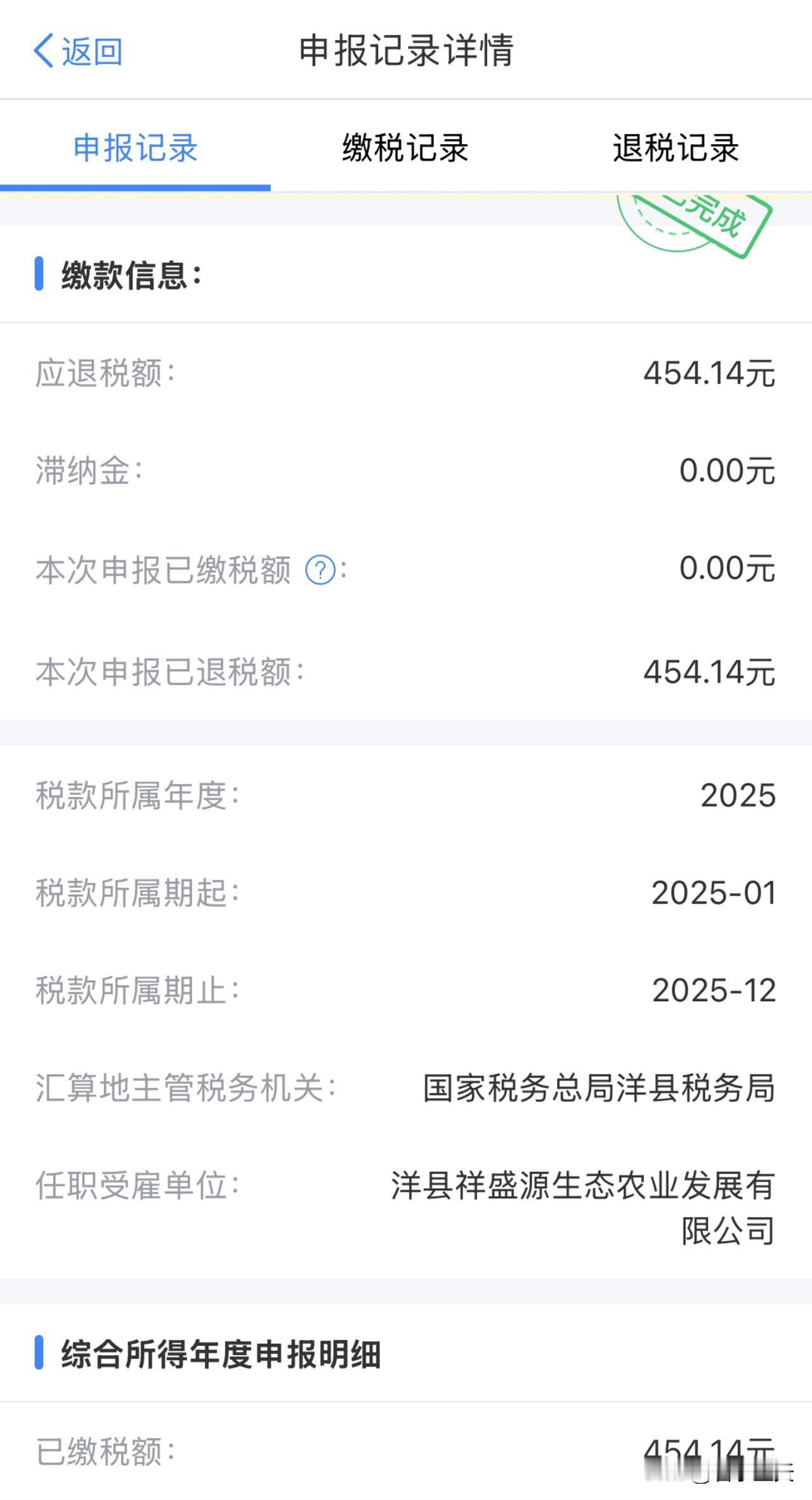 突然之间接到老家税务分局打来的电话，通知我在网上申请退税，听到这个消息之后让我感