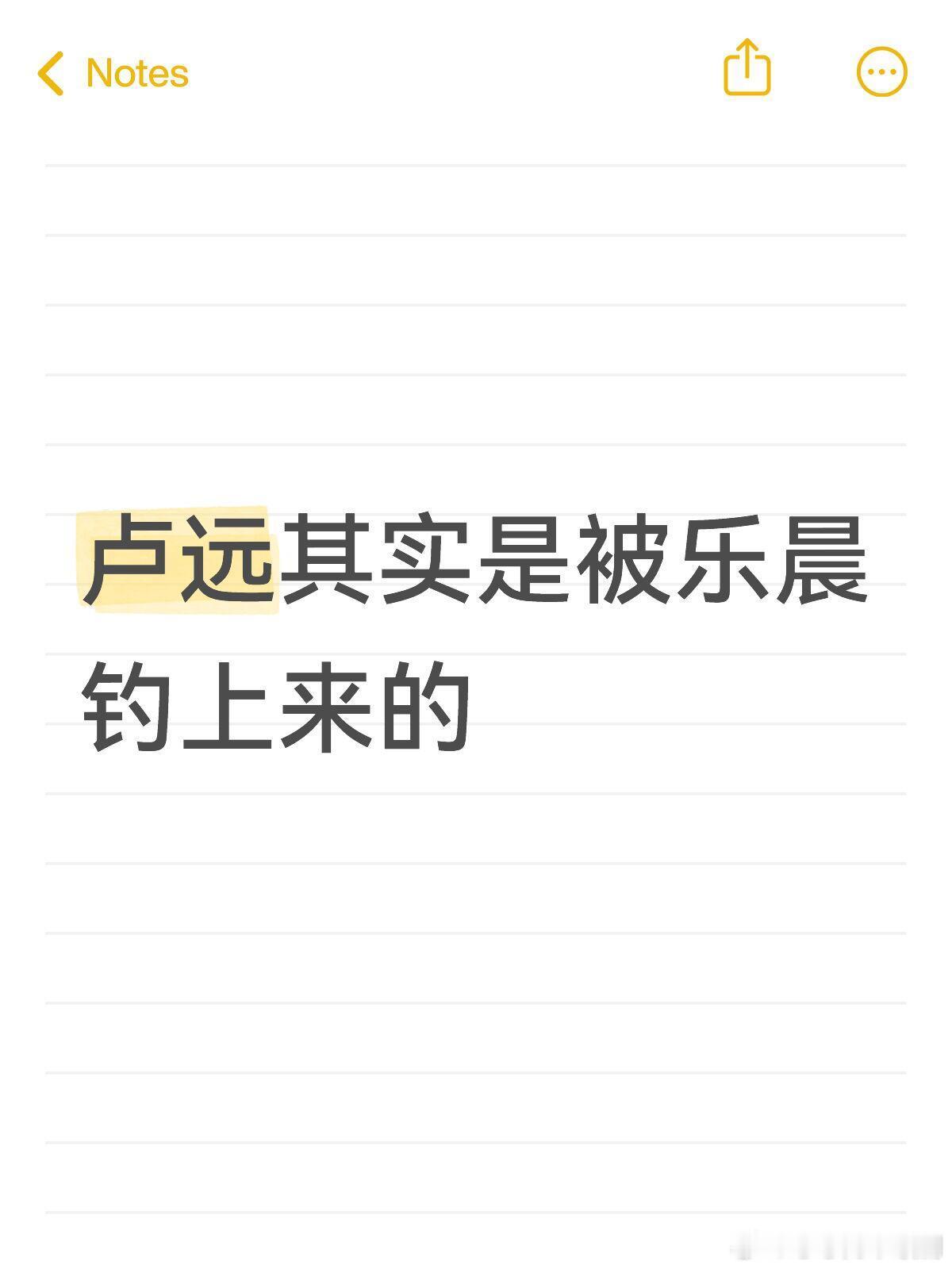 心动的信号卢远其实不排斥其他男生，但是奈何其他男生没一个给她信号的。只有