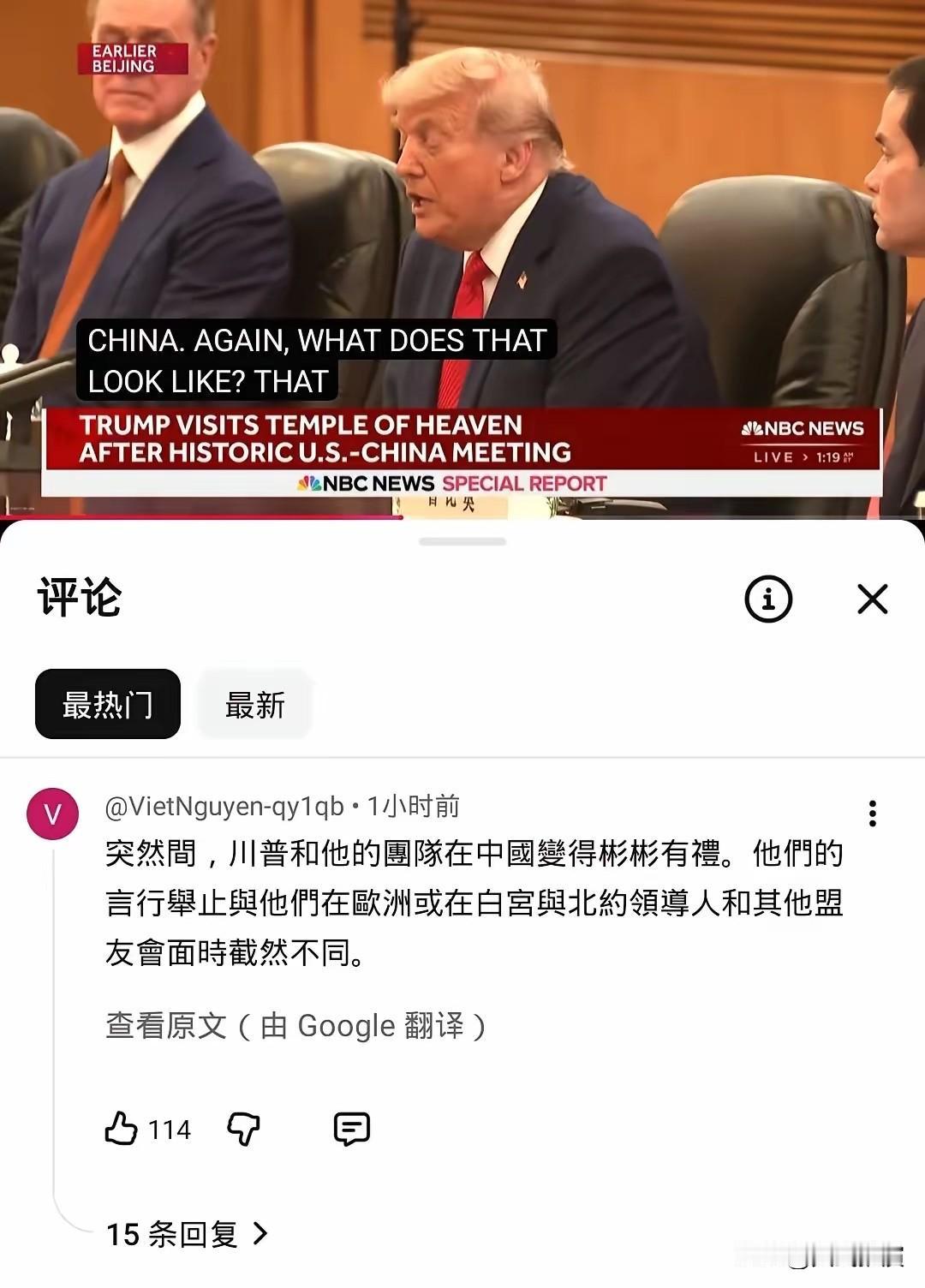 确实如外媒所说，这次他们来到中国，给人的感觉就是，非常守规矩、非常有礼节、非常会