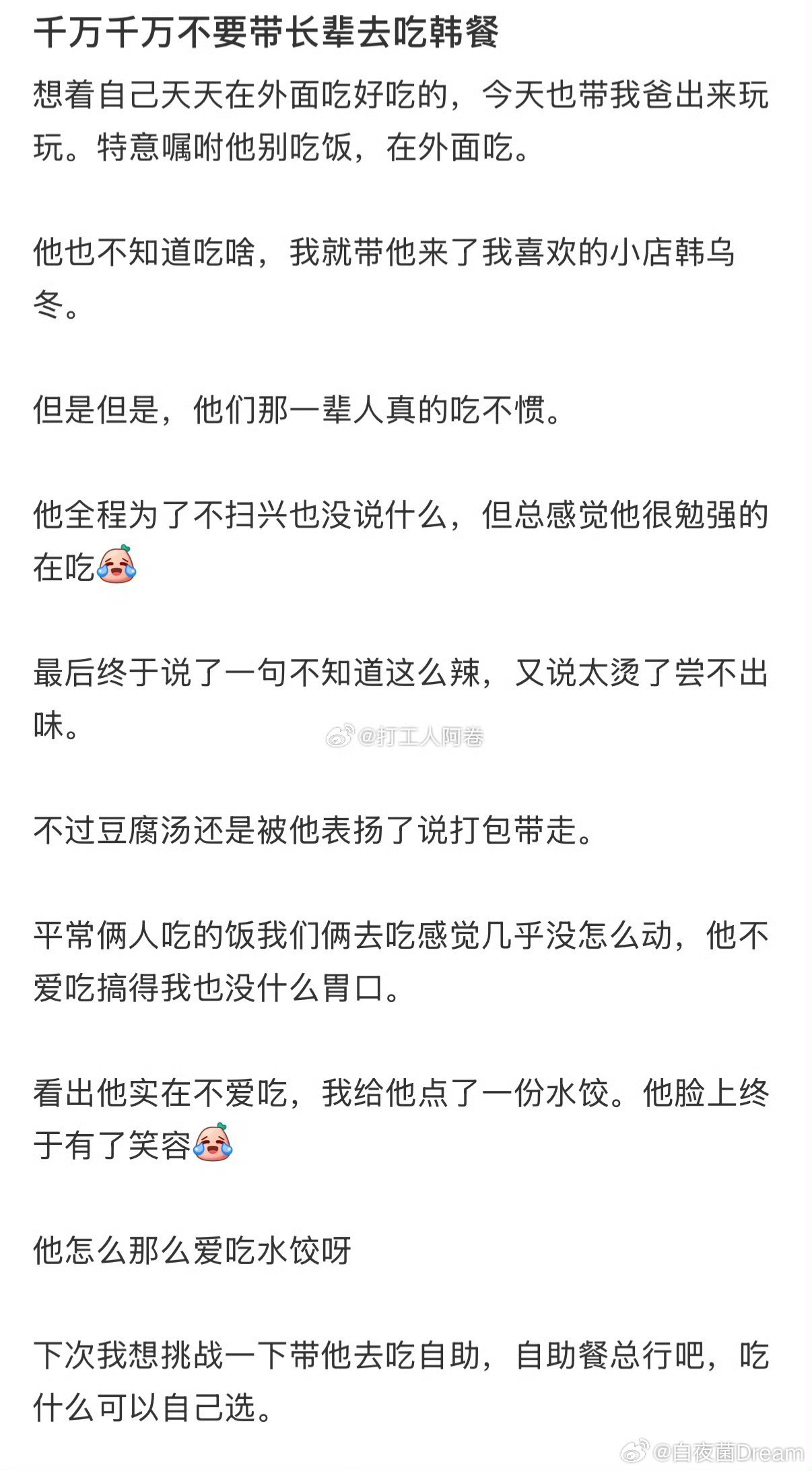 千万不要带长辈吃韩餐