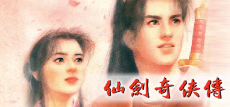 30年前的今天，《仙剑奇侠传》正式发售。仙剑30岁了​​​