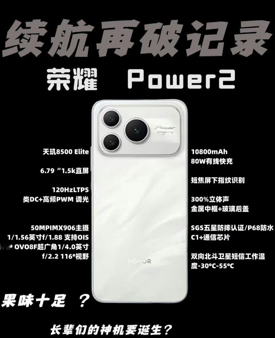 【10080mAh手机变身“充电宝”，荣耀Power2支持27W反向充电】荣耀