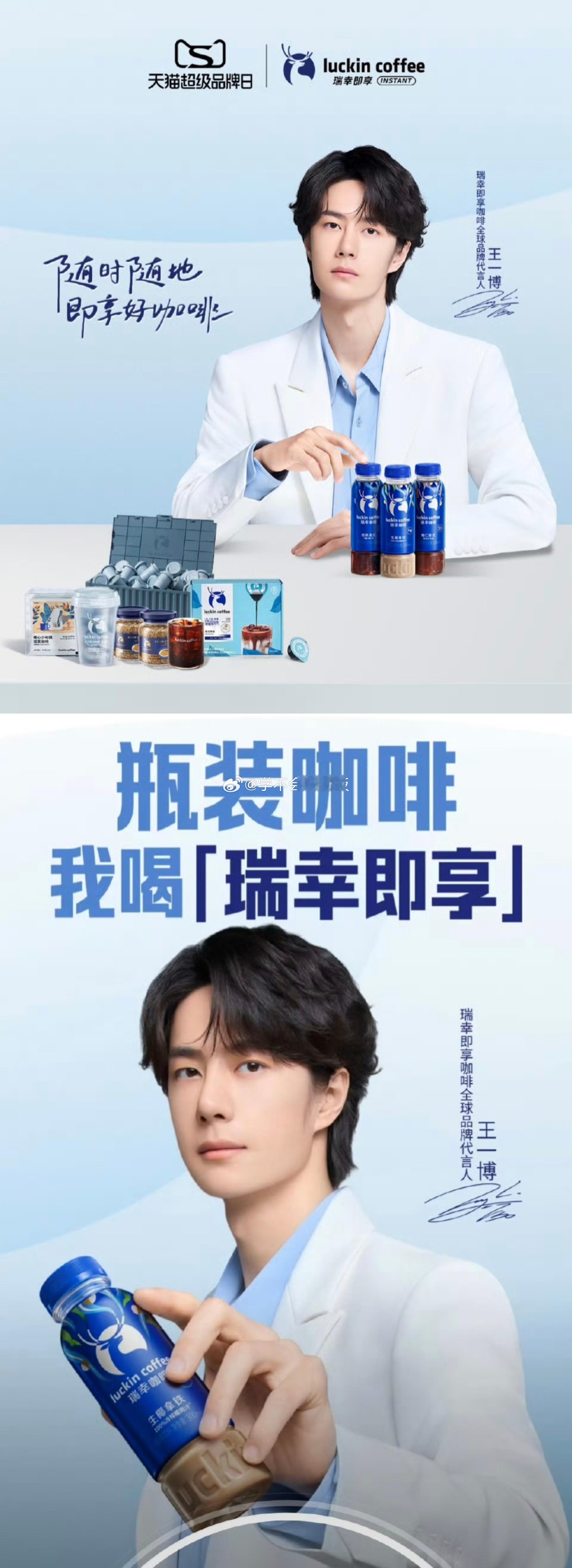 王一博新商务:瑞幸即享咖啡官宣，又一个全球title，目前商务总数来到了32个，