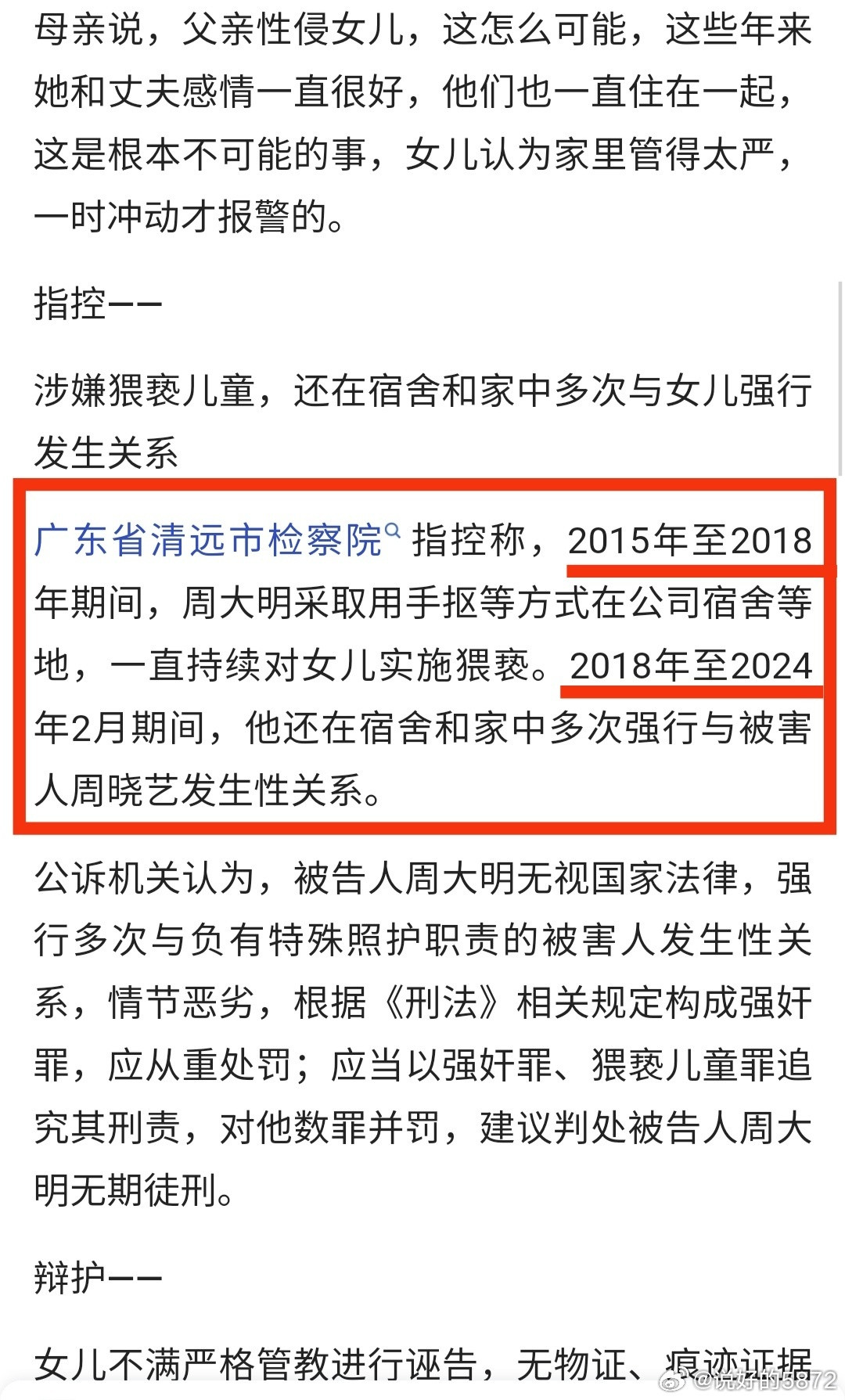 广东清远父亲强奸女儿案，现在女儿改口。一审为什么判无期？我们从判无期徒刑要达到的