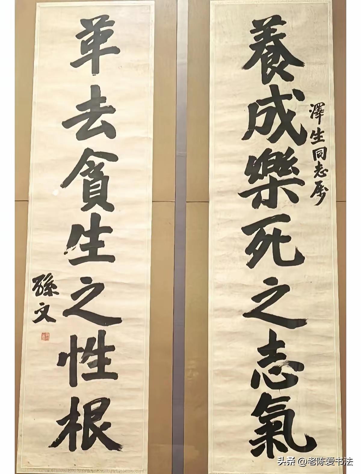 王铎：孙中山的对联