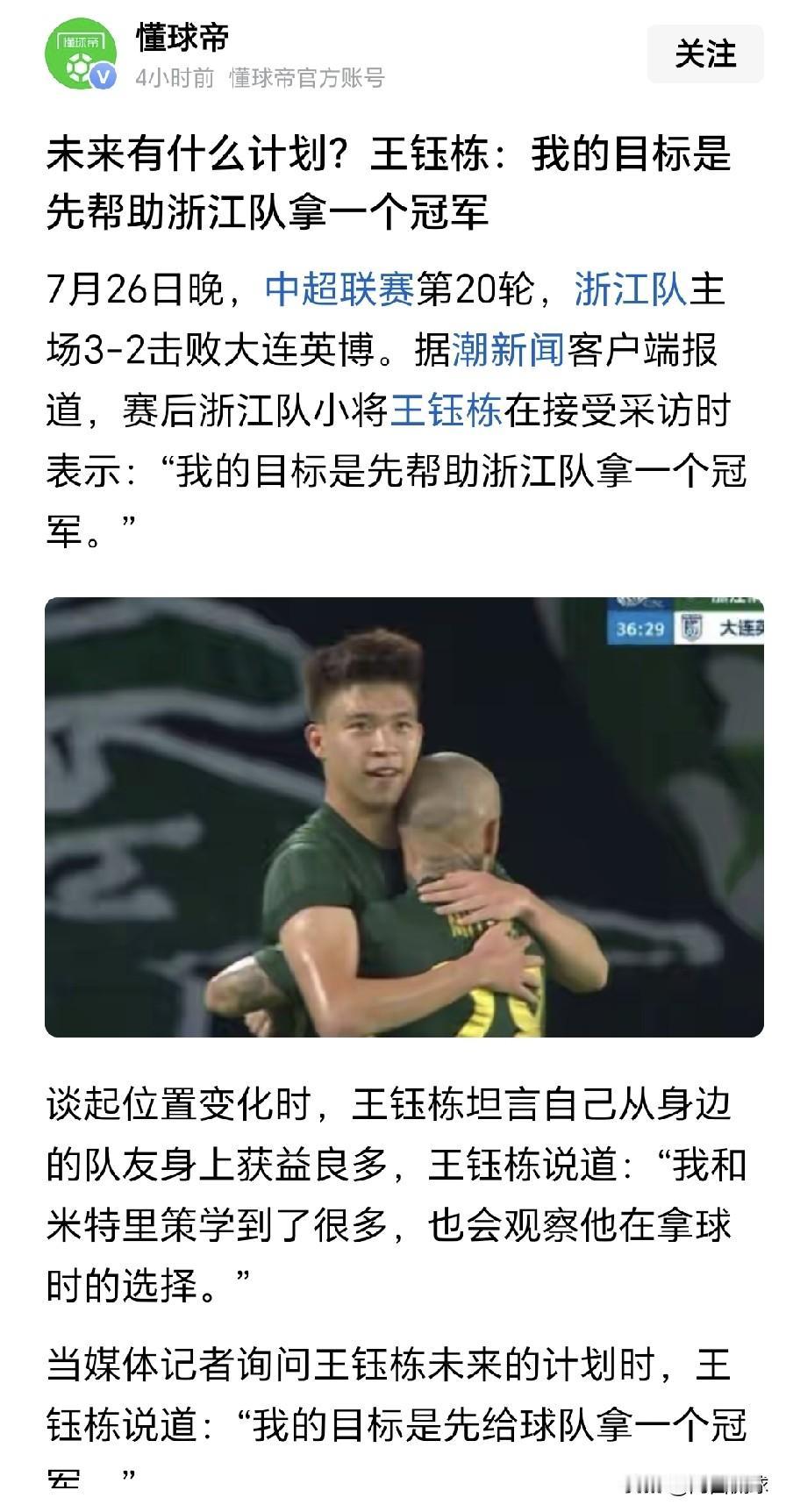 王钰栋近期出去留洋？看来只是中国球迷自己的一厢情愿。中超联赛第20轮，浙江队3：