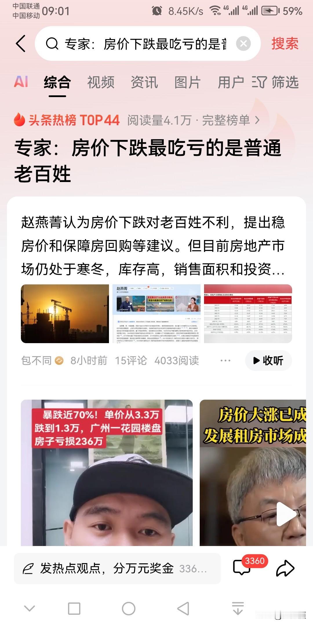 关于房价下跌对老百姓是好事还是坏事，我看到很多专家学者的分析出奇的一致，那就是，