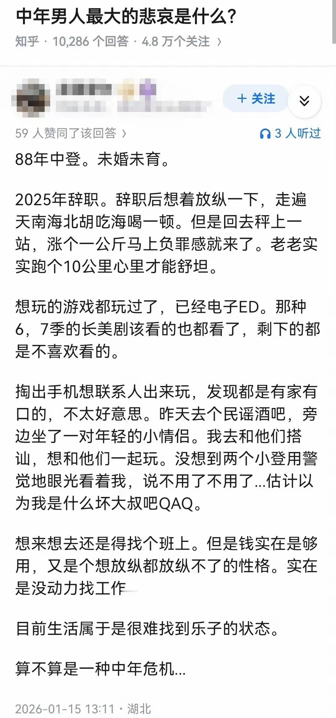 如何看待这个网友的中年危机？