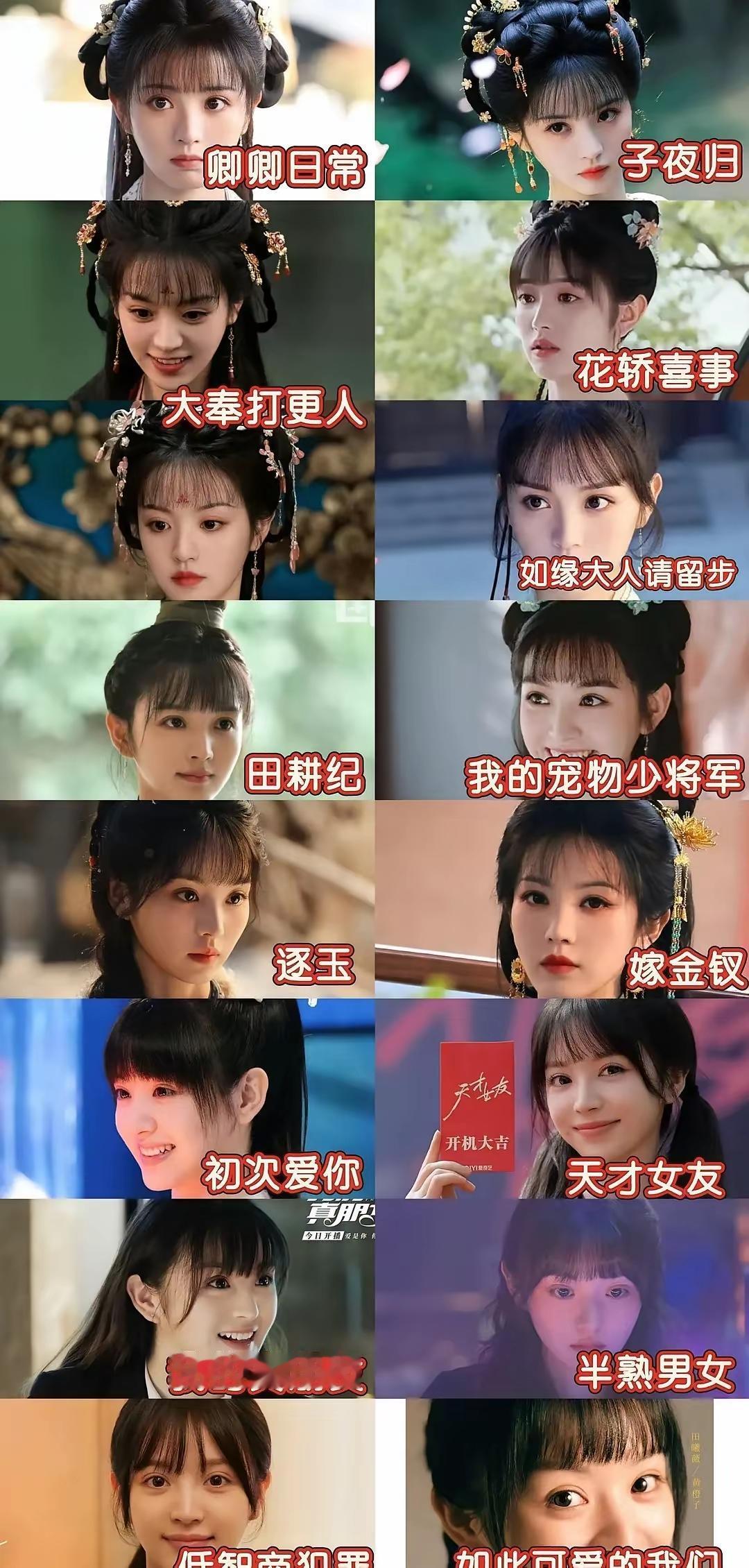 明明田曦薇演过这么多部剧，可为什么对她的印象只停留在一个造型？说到田曦薇饰演