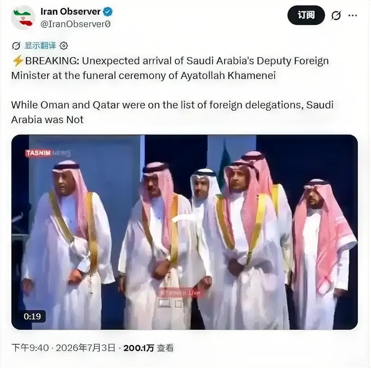 未受邀却主动到场！沙特代表团突现伊朗国葬，释放重磅外交信号伊朗高层送别仪式