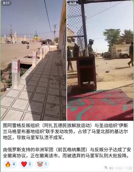 由于俄罗斯非洲军团采取让马里军队承担主力的战术，导致叛军持续扩大地盘，夺回了北部