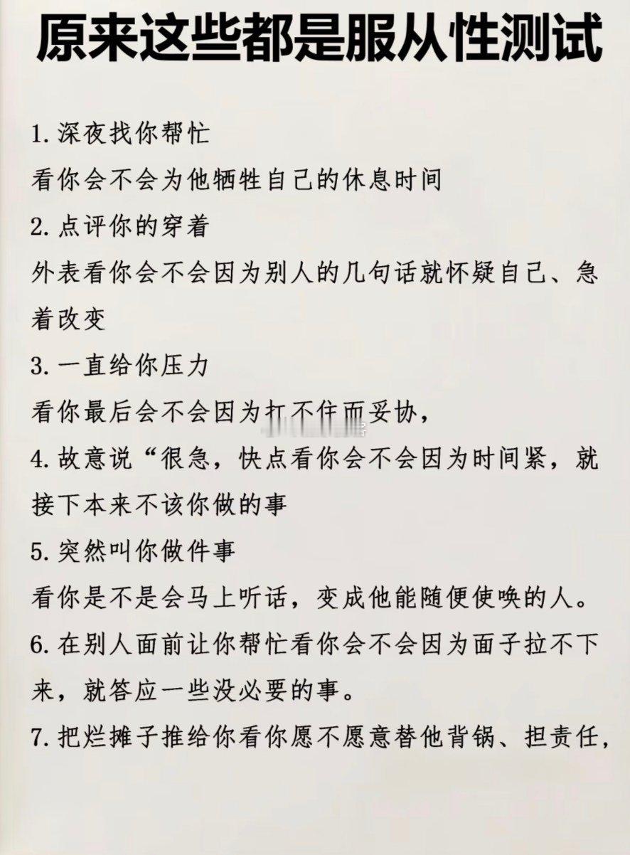 原来这些都是服从性测试