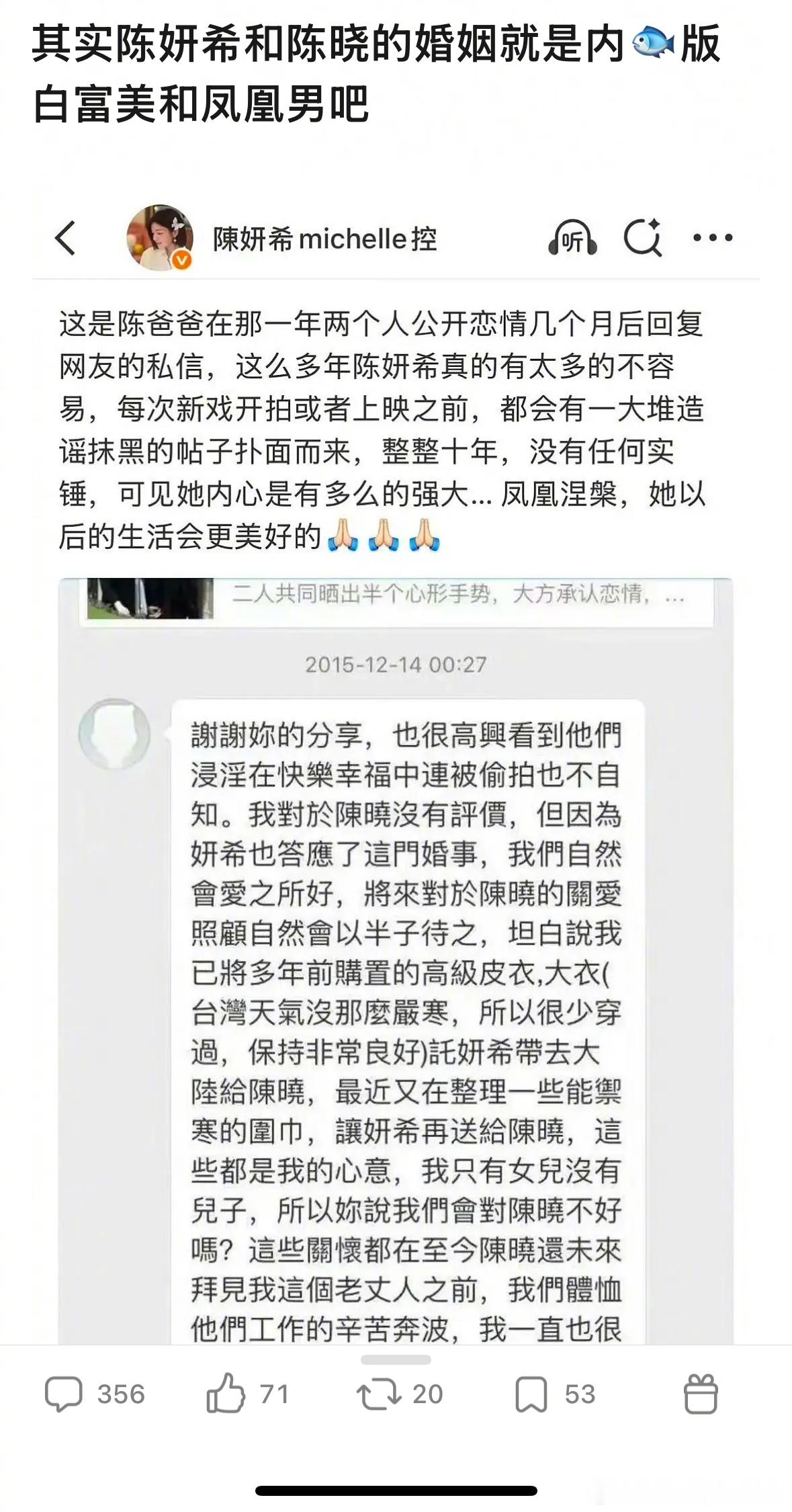 陈妍希原生家庭现在网友都把陈妍希和陈晓说成白富美和凤凰男了，陈晓不是凤凰男吧？