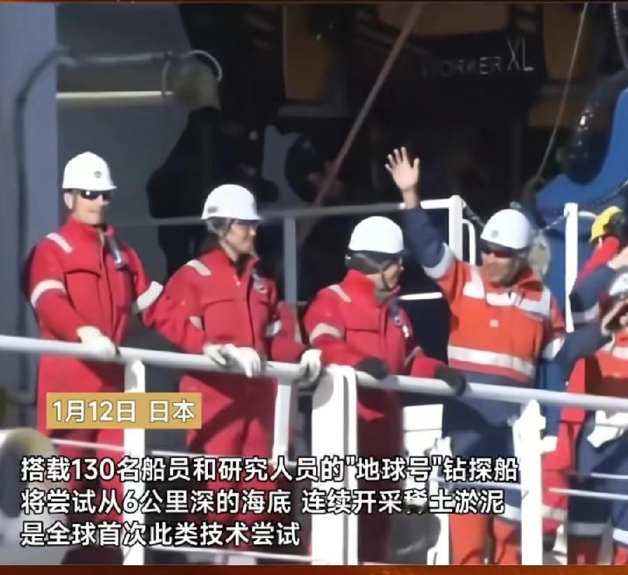 美日深海稀土探测船出发了！目的地东太平洋南鸟岛，地球号钻探船搭载130人，开展为