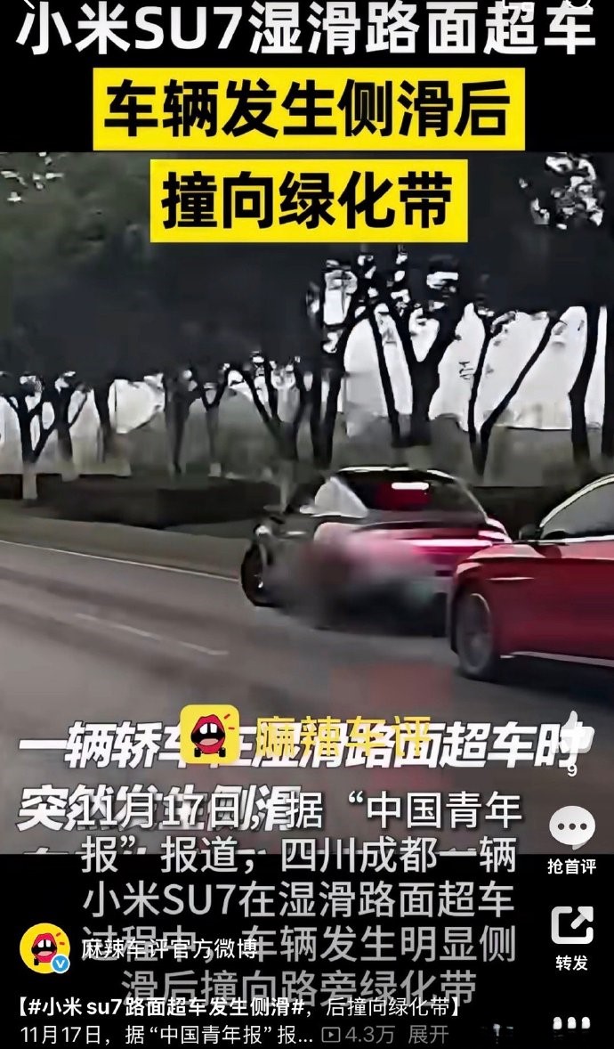 车辆侧滑碰花坛非常常见的交通事故，不问驾驶者，不看道路环境，舆论直接要小米出来