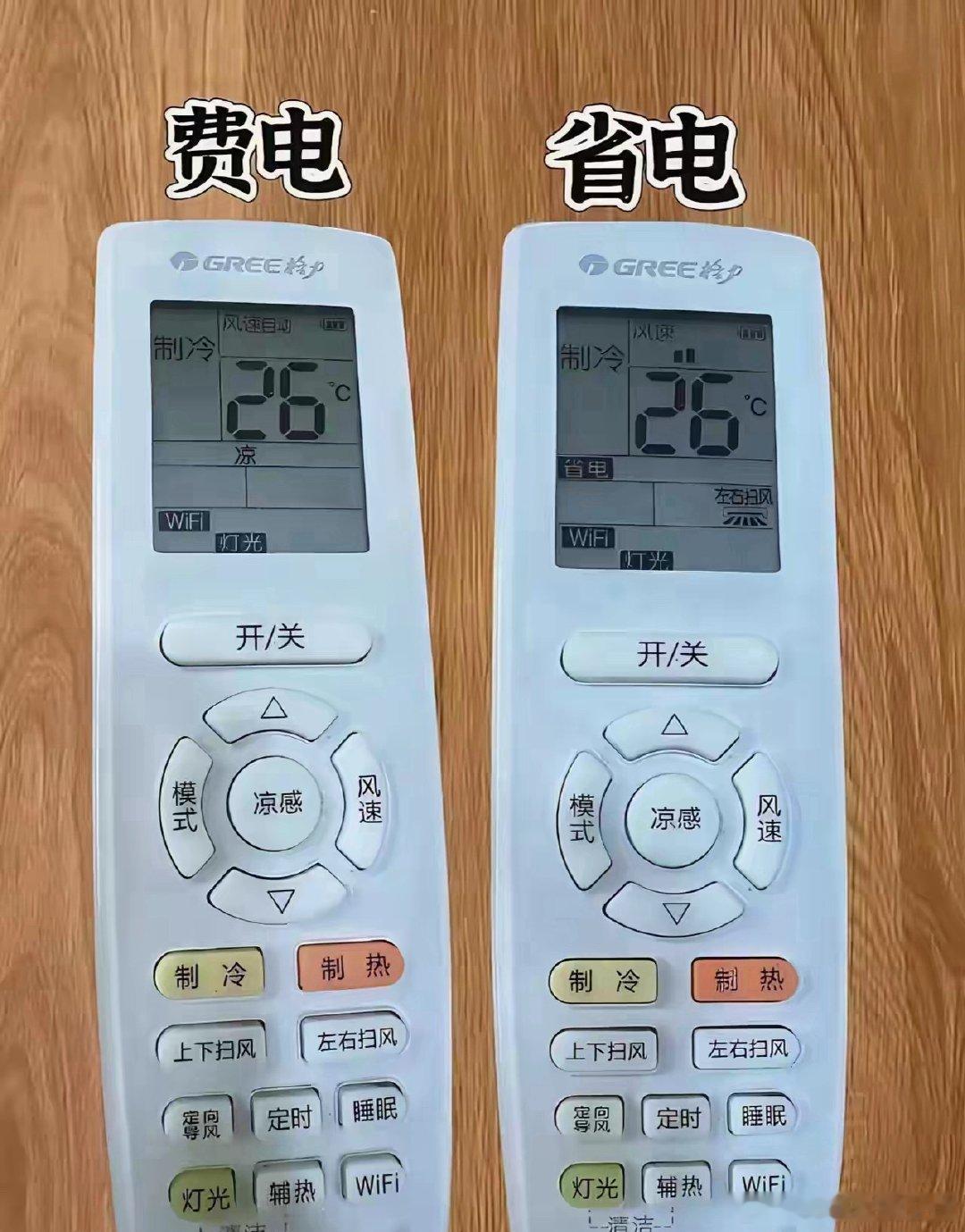 原来空调真的可以做到一晚只用一度电！以前真的白白多交了好多电费！照着这套方法调节