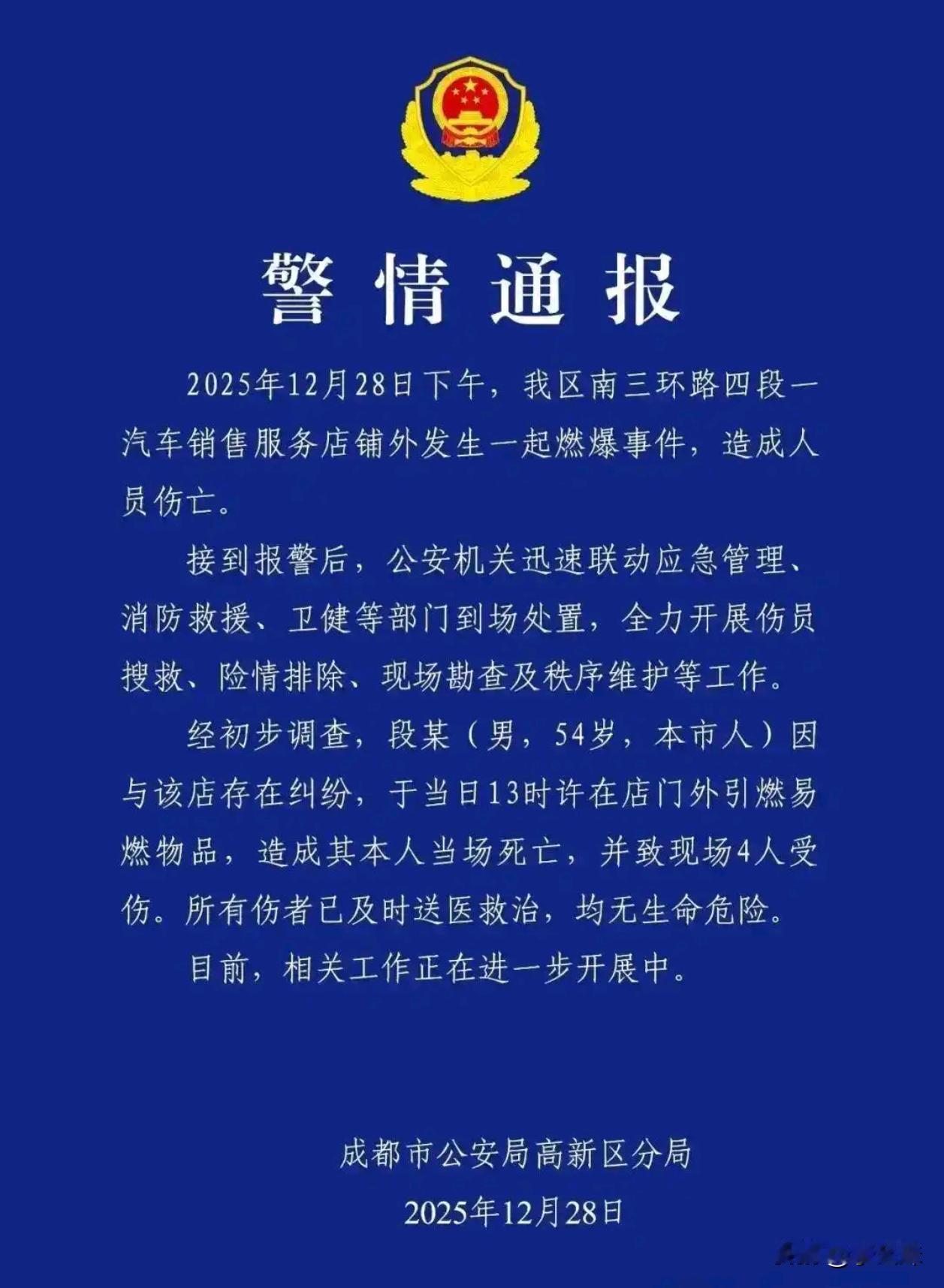 1死4伤！一声巨响！成都4S店燃爆，中年男子的绝望谁能懂？2025年