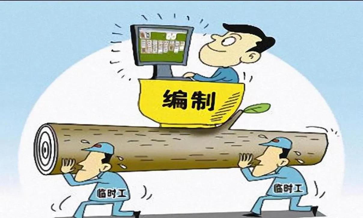 很多人以为单位缺人、想增加编制，就是一把手领导拍板，打个报告、走个流程就能批下来