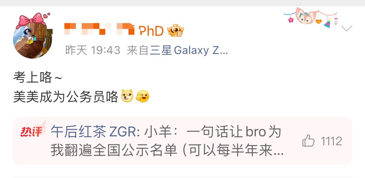 武大优秀毕业生杨同学宣布考上公务员