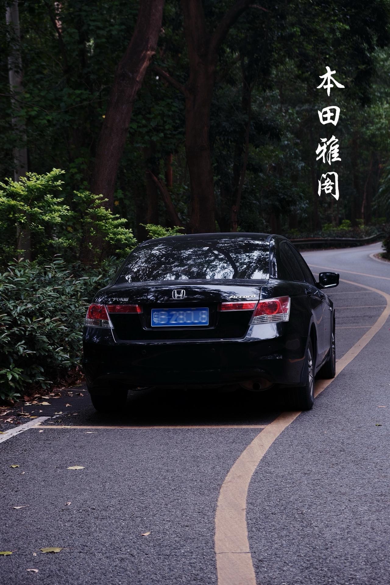 山路汽车人共创计划汽车摄影本田雅阁经典